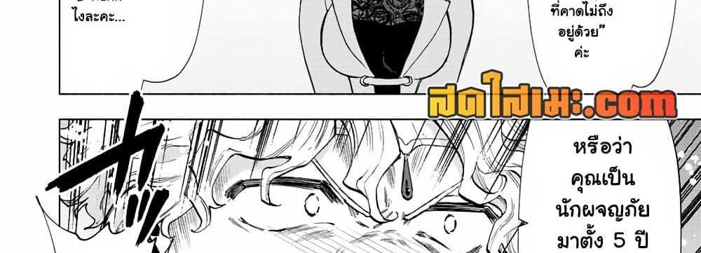 A Rank Party wo Ridatsu Shita Ore wa, Moto Oshiego Tachi to Meikyuu Shinbu wo Mezasu แปลไทย