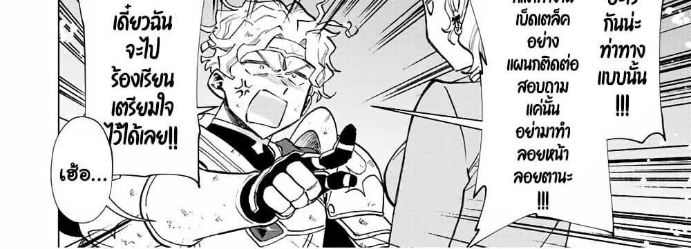 A Rank Party wo Ridatsu Shita Ore wa, Moto Oshiego Tachi to Meikyuu Shinbu wo Mezasu แปลไทย