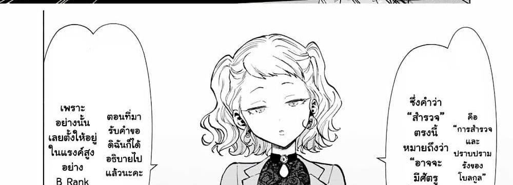 A Rank Party wo Ridatsu Shita Ore wa, Moto Oshiego Tachi to Meikyuu Shinbu wo Mezasu แปลไทย