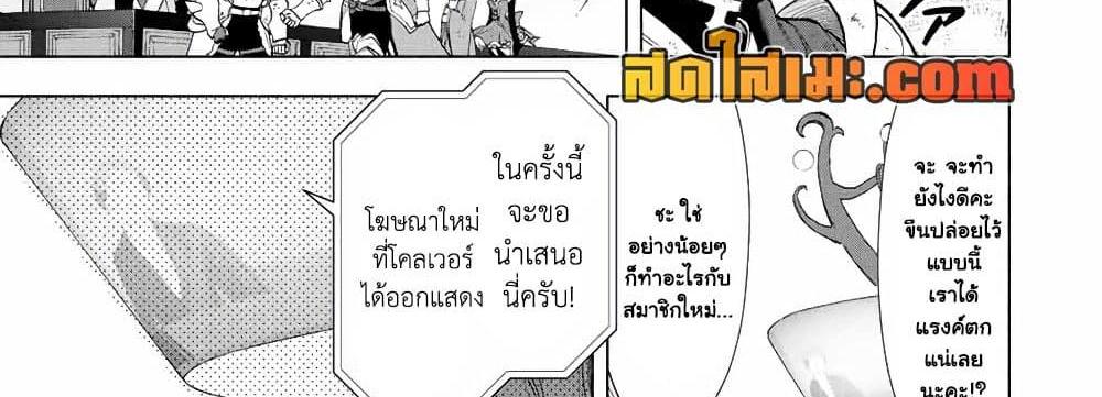 A Rank Party wo Ridatsu Shita Ore wa, Moto Oshiego Tachi to Meikyuu Shinbu wo Mezasu แปลไทย