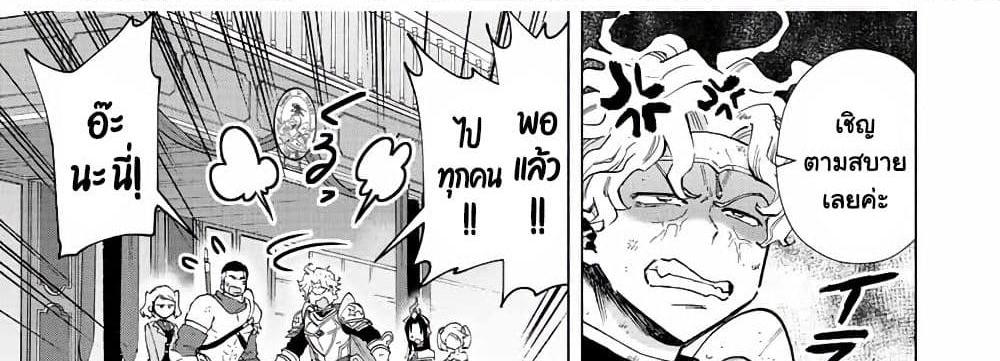 A Rank Party wo Ridatsu Shita Ore wa, Moto Oshiego Tachi to Meikyuu Shinbu wo Mezasu แปลไทย
