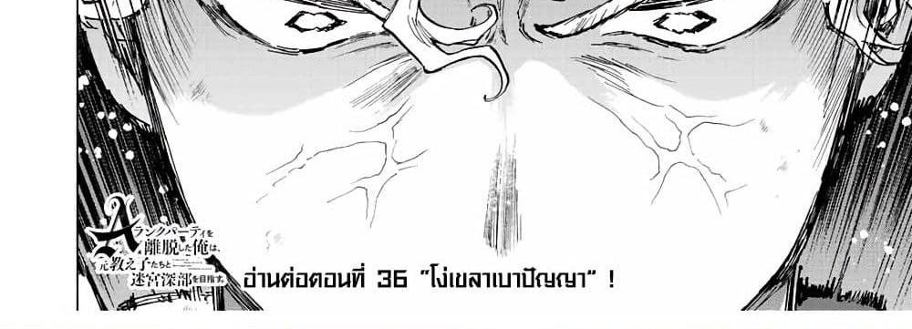 A Rank Party wo Ridatsu Shita Ore wa, Moto Oshiego Tachi to Meikyuu Shinbu wo Mezasu แปลไทย