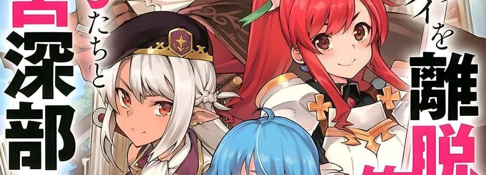 A Rank Party wo Ridatsu Shita Ore wa, Moto Oshiego Tachi to Meikyuu Shinbu wo Mezasu แปลไทย