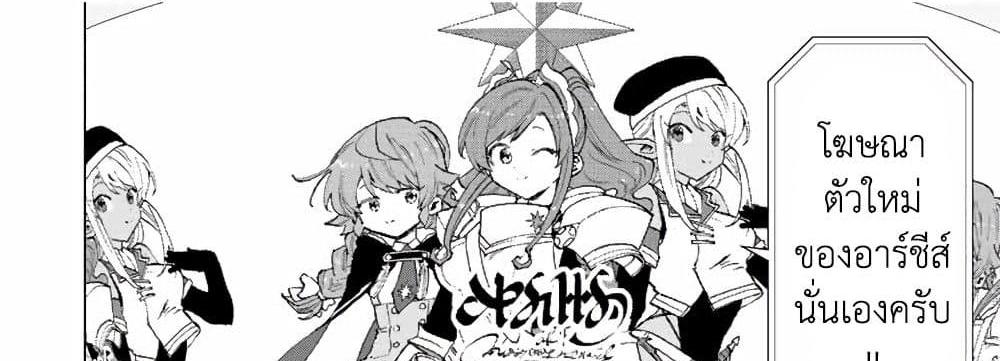 A Rank Party wo Ridatsu Shita Ore wa, Moto Oshiego Tachi to Meikyuu Shinbu wo Mezasu แปลไทย