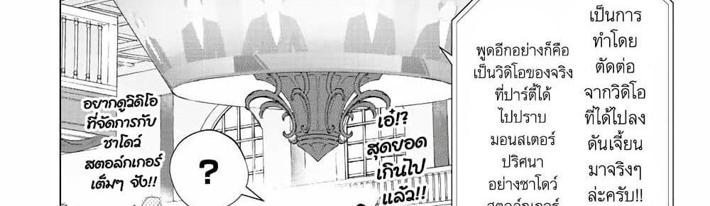 A Rank Party wo Ridatsu Shita Ore wa, Moto Oshiego Tachi to Meikyuu Shinbu wo Mezasu แปลไทย