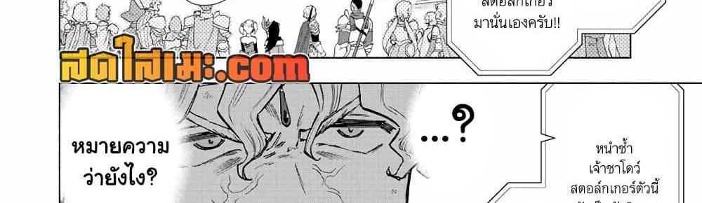 A Rank Party wo Ridatsu Shita Ore wa, Moto Oshiego Tachi to Meikyuu Shinbu wo Mezasu แปลไทย
