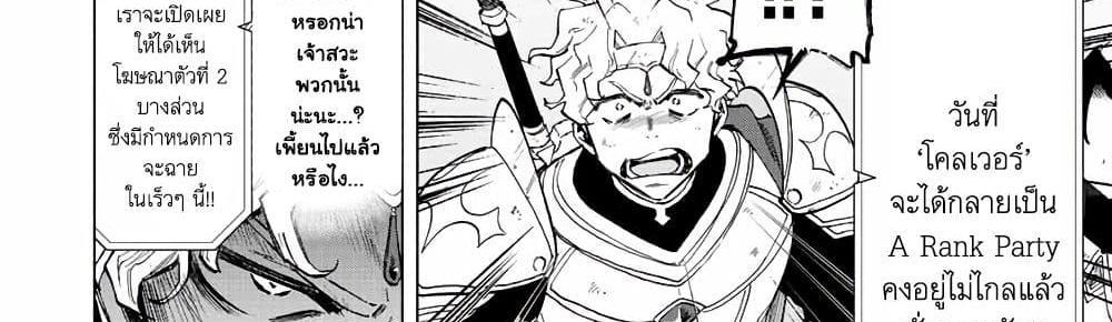 A Rank Party wo Ridatsu Shita Ore wa, Moto Oshiego Tachi to Meikyuu Shinbu wo Mezasu แปลไทย
