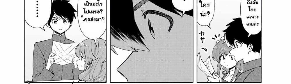 A Rank Party wo Ridatsu Shita Ore wa, Moto Oshiego Tachi to Meikyuu Shinbu wo Mezasu แปลไทย