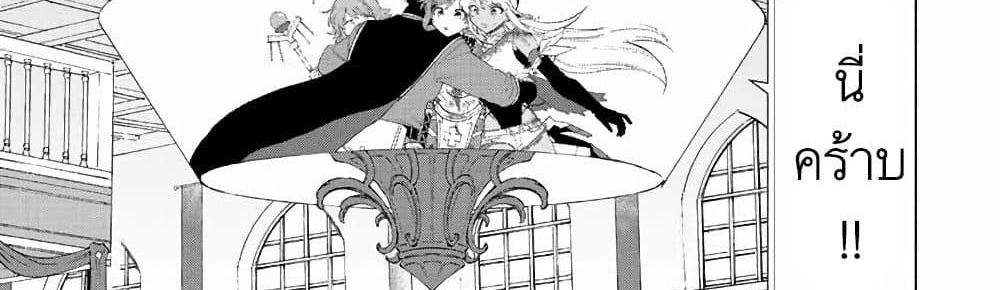 A Rank Party wo Ridatsu Shita Ore wa, Moto Oshiego Tachi to Meikyuu Shinbu wo Mezasu แปลไทย