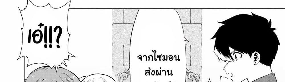 A Rank Party wo Ridatsu Shita Ore wa, Moto Oshiego Tachi to Meikyuu Shinbu wo Mezasu แปลไทย