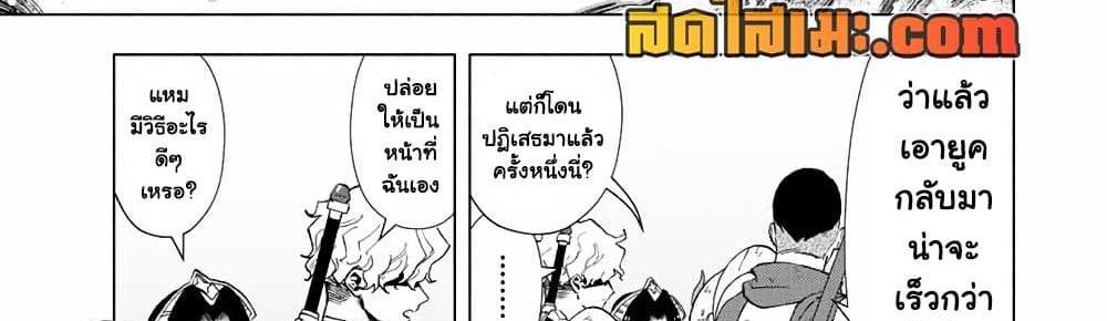 A Rank Party wo Ridatsu Shita Ore wa, Moto Oshiego Tachi to Meikyuu Shinbu wo Mezasu แปลไทย