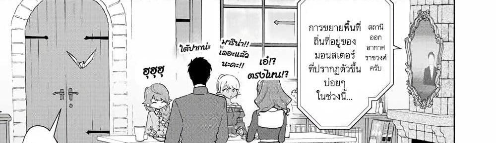 A Rank Party wo Ridatsu Shita Ore wa, Moto Oshiego Tachi to Meikyuu Shinbu wo Mezasu แปลไทย