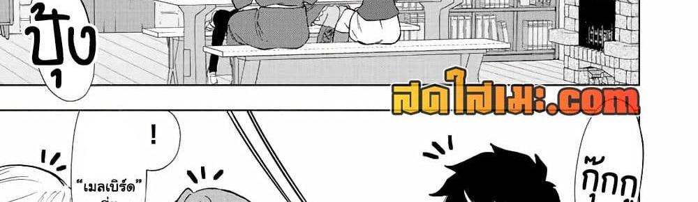 A Rank Party wo Ridatsu Shita Ore wa, Moto Oshiego Tachi to Meikyuu Shinbu wo Mezasu แปลไทย