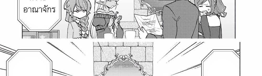 A Rank Party wo Ridatsu Shita Ore wa, Moto Oshiego Tachi to Meikyuu Shinbu wo Mezasu แปลไทย
