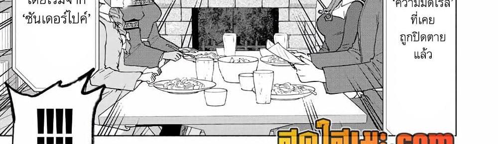 A Rank Party wo Ridatsu Shita Ore wa, Moto Oshiego Tachi to Meikyuu Shinbu wo Mezasu แปลไทย