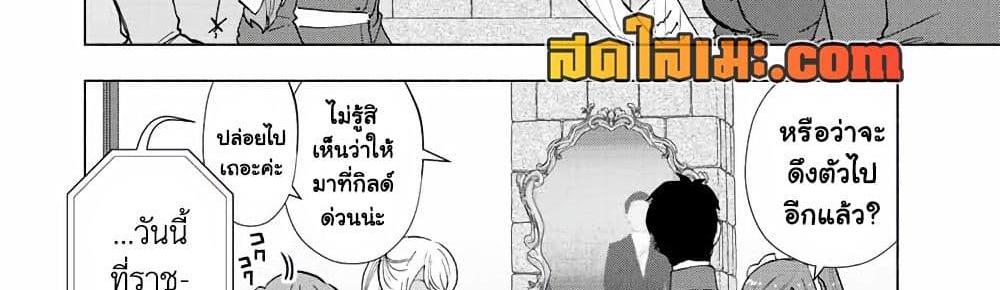 A Rank Party wo Ridatsu Shita Ore wa, Moto Oshiego Tachi to Meikyuu Shinbu wo Mezasu แปลไทย