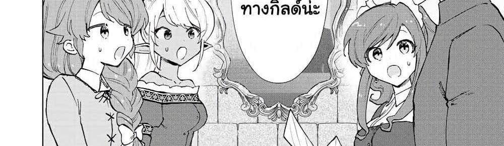 A Rank Party wo Ridatsu Shita Ore wa, Moto Oshiego Tachi to Meikyuu Shinbu wo Mezasu แปลไทย