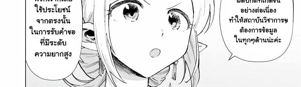 A Rank Party wo Ridatsu Shita Ore wa, Moto Oshiego Tachi to Meikyuu Shinbu wo Mezasu แปลไทย
