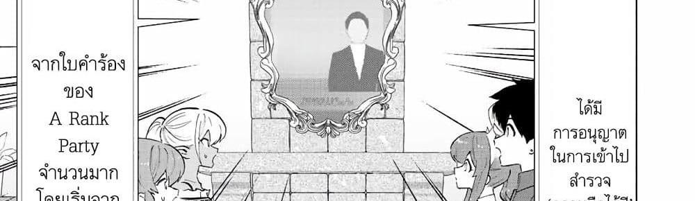 A Rank Party wo Ridatsu Shita Ore wa, Moto Oshiego Tachi to Meikyuu Shinbu wo Mezasu แปลไทย