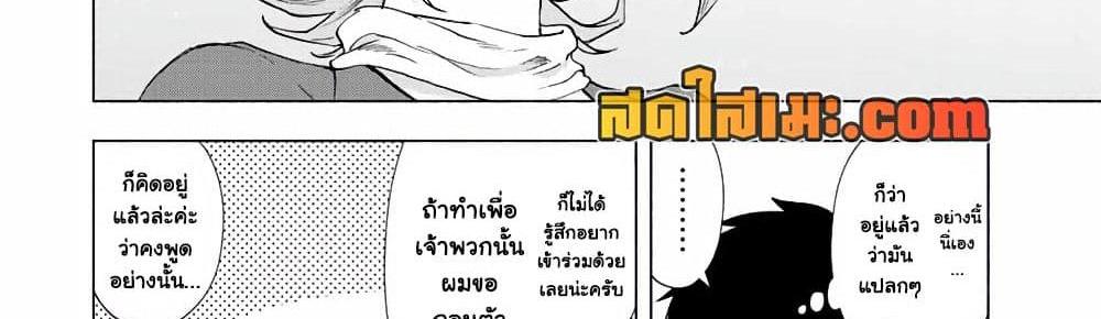 A Rank Party wo Ridatsu Shita Ore wa, Moto Oshiego Tachi to Meikyuu Shinbu wo Mezasu แปลไทย