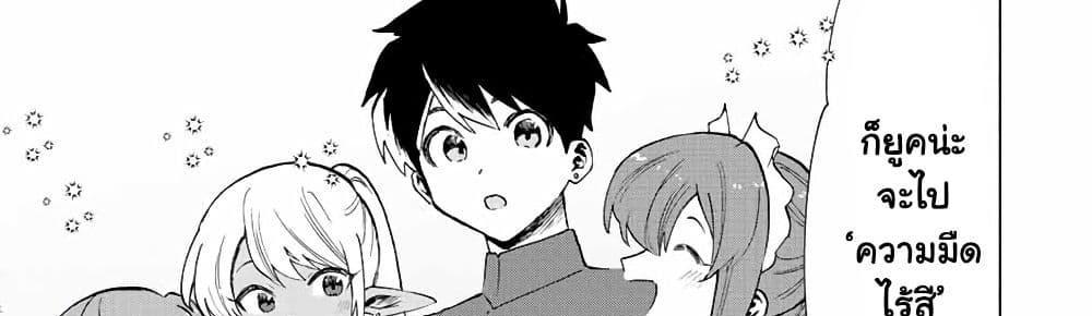 A Rank Party wo Ridatsu Shita Ore wa, Moto Oshiego Tachi to Meikyuu Shinbu wo Mezasu แปลไทย