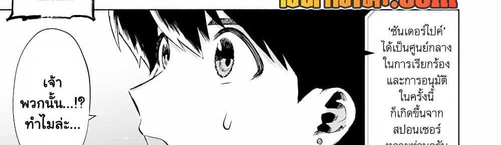 A Rank Party wo Ridatsu Shita Ore wa, Moto Oshiego Tachi to Meikyuu Shinbu wo Mezasu แปลไทย