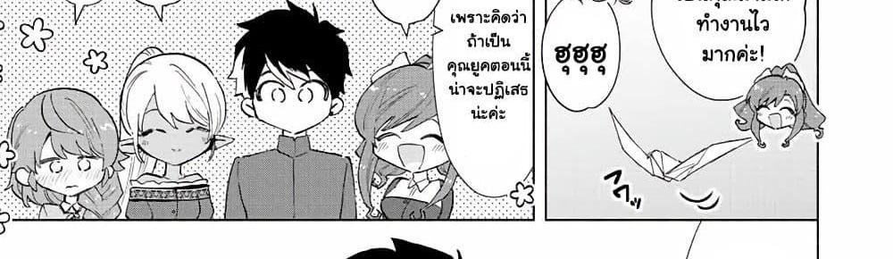 A Rank Party wo Ridatsu Shita Ore wa, Moto Oshiego Tachi to Meikyuu Shinbu wo Mezasu แปลไทย