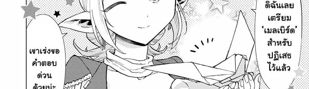 A Rank Party wo Ridatsu Shita Ore wa, Moto Oshiego Tachi to Meikyuu Shinbu wo Mezasu แปลไทย