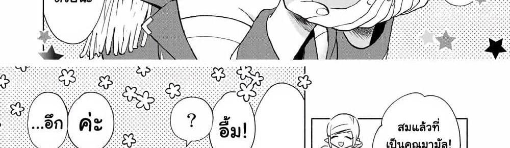 A Rank Party wo Ridatsu Shita Ore wa, Moto Oshiego Tachi to Meikyuu Shinbu wo Mezasu แปลไทย