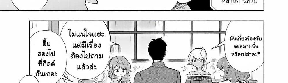 A Rank Party wo Ridatsu Shita Ore wa, Moto Oshiego Tachi to Meikyuu Shinbu wo Mezasu แปลไทย
