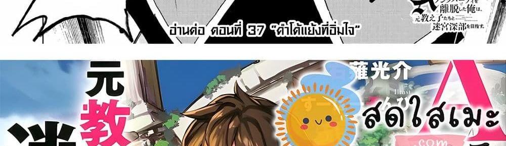 A Rank Party wo Ridatsu Shita Ore wa, Moto Oshiego Tachi to Meikyuu Shinbu wo Mezasu แปลไทย