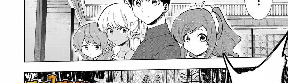 A Rank Party wo Ridatsu Shita Ore wa, Moto Oshiego Tachi to Meikyuu Shinbu wo Mezasu แปลไทย