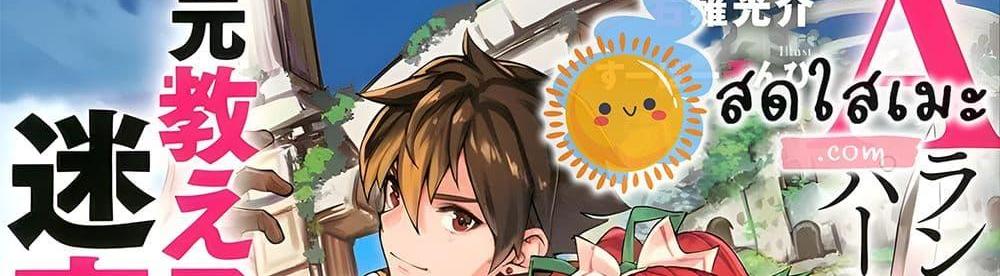 A Rank Party wo Ridatsu Shita Ore wa, Moto Oshiego Tachi to Meikyuu Shinbu wo Mezasu แปลไทย