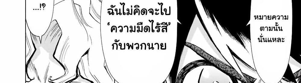 A Rank Party wo Ridatsu Shita Ore wa, Moto Oshiego Tachi to Meikyuu Shinbu wo Mezasu แปลไทย