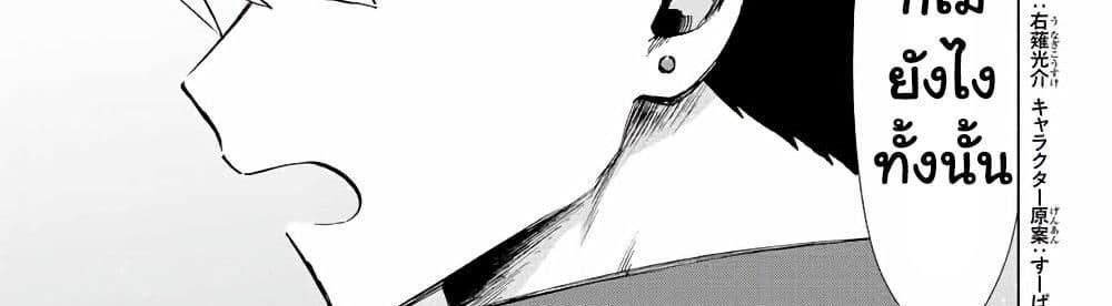 A Rank Party wo Ridatsu Shita Ore wa, Moto Oshiego Tachi to Meikyuu Shinbu wo Mezasu แปลไทย