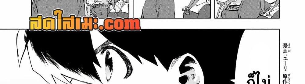 A Rank Party wo Ridatsu Shita Ore wa, Moto Oshiego Tachi to Meikyuu Shinbu wo Mezasu แปลไทย