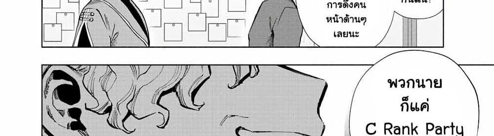 A Rank Party wo Ridatsu Shita Ore wa, Moto Oshiego Tachi to Meikyuu Shinbu wo Mezasu แปลไทย