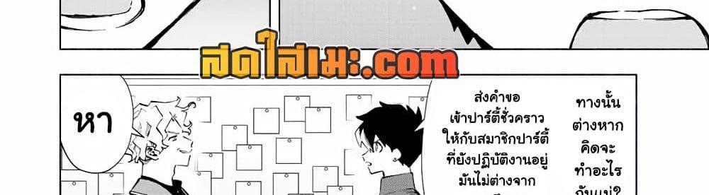 A Rank Party wo Ridatsu Shita Ore wa, Moto Oshiego Tachi to Meikyuu Shinbu wo Mezasu แปลไทย