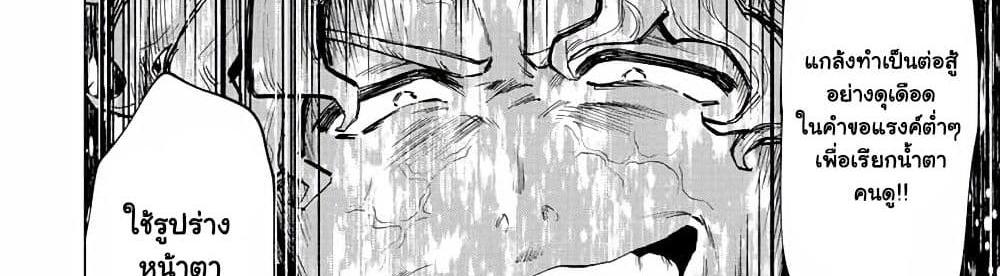 A Rank Party wo Ridatsu Shita Ore wa, Moto Oshiego Tachi to Meikyuu Shinbu wo Mezasu แปลไทย