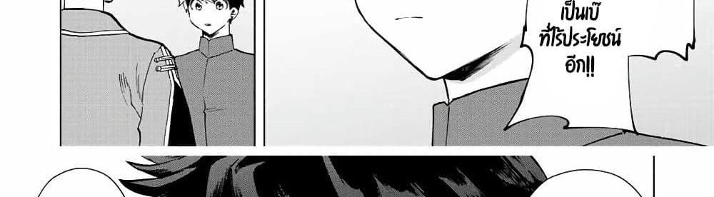 A Rank Party wo Ridatsu Shita Ore wa, Moto Oshiego Tachi to Meikyuu Shinbu wo Mezasu แปลไทย