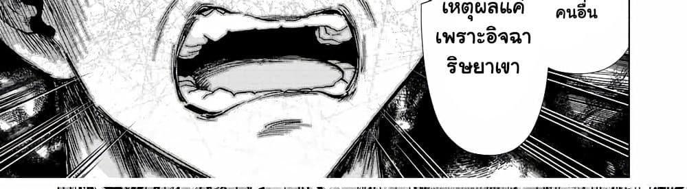 A Rank Party wo Ridatsu Shita Ore wa, Moto Oshiego Tachi to Meikyuu Shinbu wo Mezasu แปลไทย