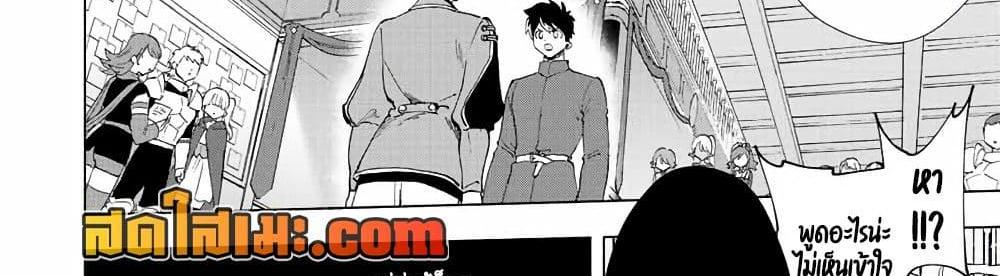 A Rank Party wo Ridatsu Shita Ore wa, Moto Oshiego Tachi to Meikyuu Shinbu wo Mezasu แปลไทย