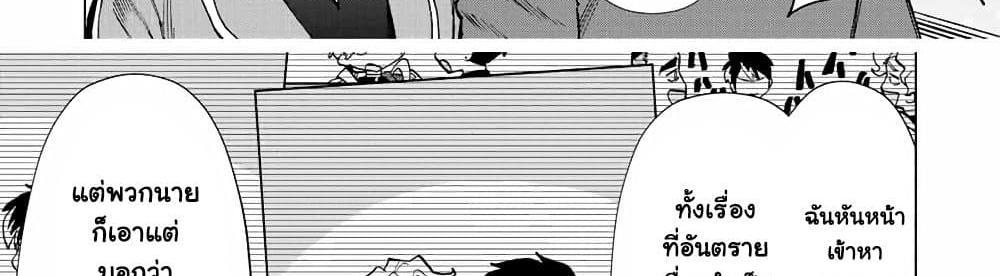 A Rank Party wo Ridatsu Shita Ore wa, Moto Oshiego Tachi to Meikyuu Shinbu wo Mezasu แปลไทย