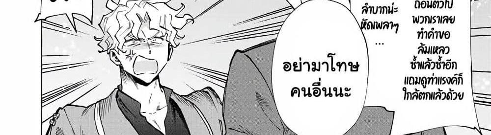 A Rank Party wo Ridatsu Shita Ore wa, Moto Oshiego Tachi to Meikyuu Shinbu wo Mezasu แปลไทย