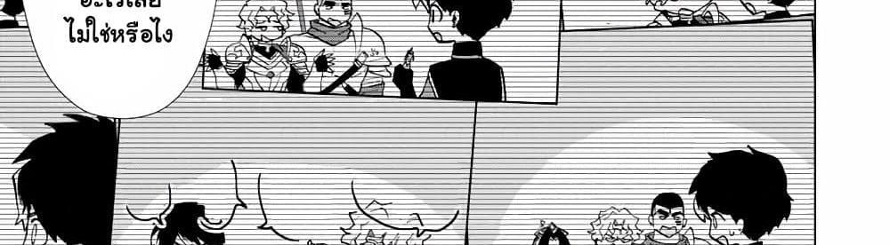 A Rank Party wo Ridatsu Shita Ore wa, Moto Oshiego Tachi to Meikyuu Shinbu wo Mezasu แปลไทย