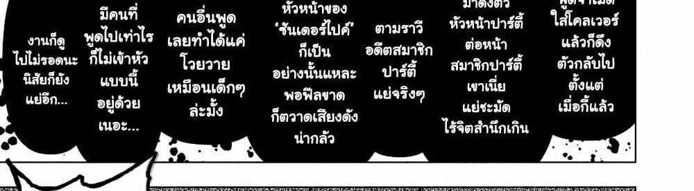 A Rank Party wo Ridatsu Shita Ore wa, Moto Oshiego Tachi to Meikyuu Shinbu wo Mezasu แปลไทย