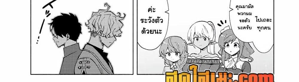A Rank Party wo Ridatsu Shita Ore wa, Moto Oshiego Tachi to Meikyuu Shinbu wo Mezasu แปลไทย