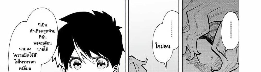 A Rank Party wo Ridatsu Shita Ore wa, Moto Oshiego Tachi to Meikyuu Shinbu wo Mezasu แปลไทย