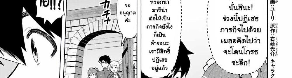 A Rank Party wo Ridatsu Shita Ore wa, Moto Oshiego Tachi to Meikyuu Shinbu wo Mezasu แปลไทย