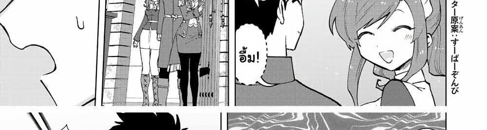 A Rank Party wo Ridatsu Shita Ore wa, Moto Oshiego Tachi to Meikyuu Shinbu wo Mezasu แปลไทย